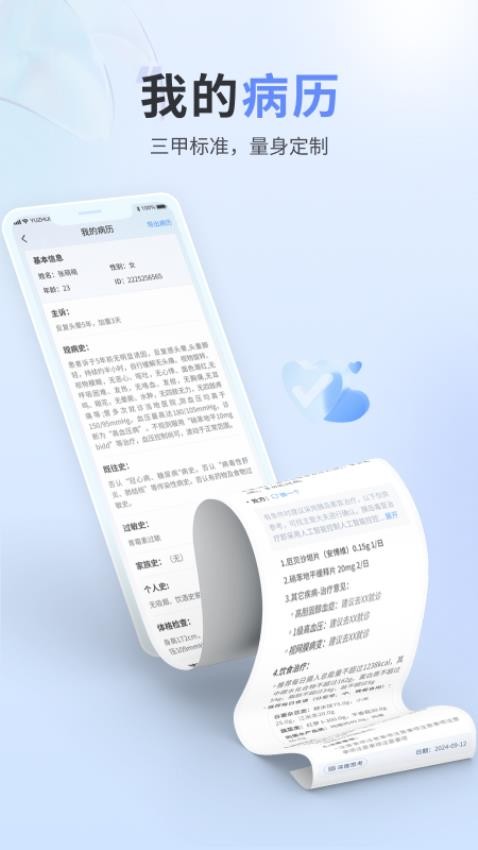 熵用智慧官方版v1.0.3 3