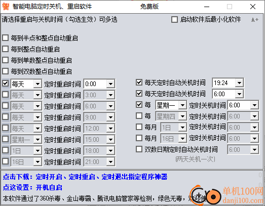 智能電腦定時關機重啟軟件