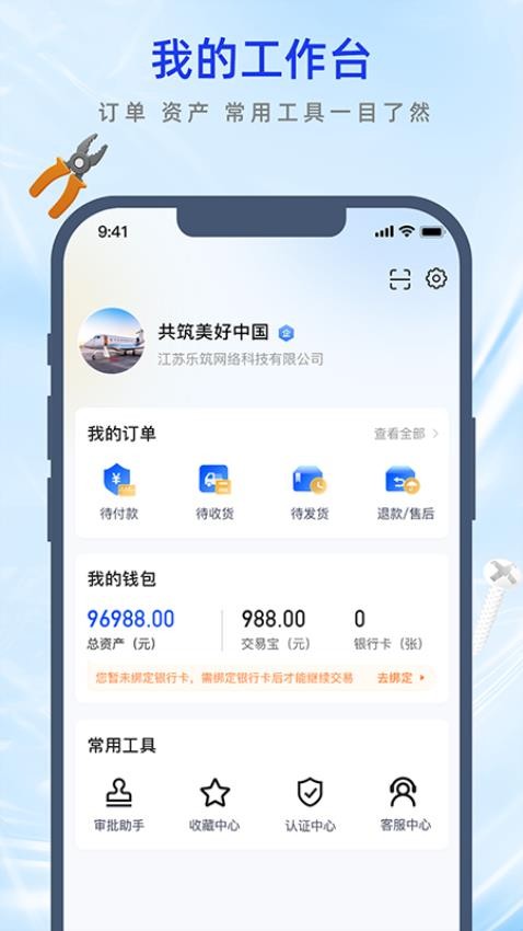 集采易官网版v1.0.0.0 2