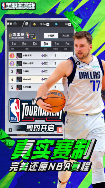 美职篮英雄游戏