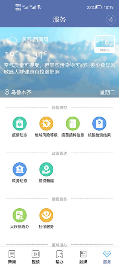掌上烏魯木齊客戶端v9.0.3 1