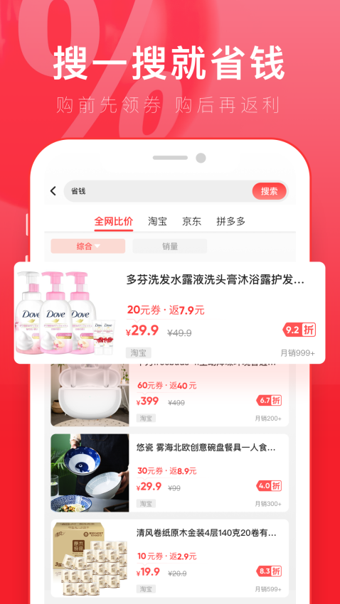 京淘手機版v2.7.0 3