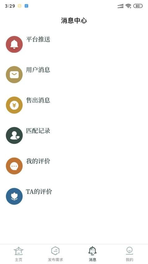 雅商汇荟最新版本v2.6.0 1