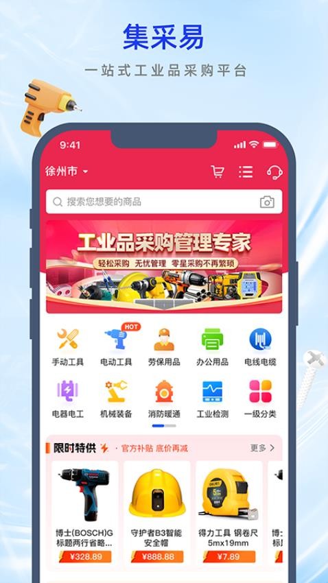 集采易官网版