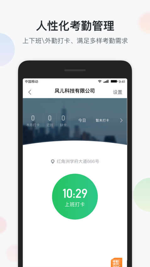 中國移動智辦公app