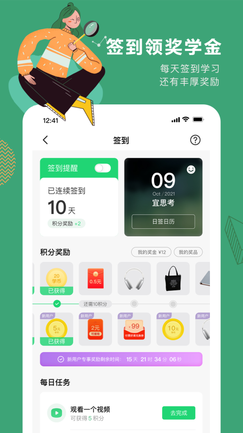 網易公開課手機客戶端v9.11.2 4