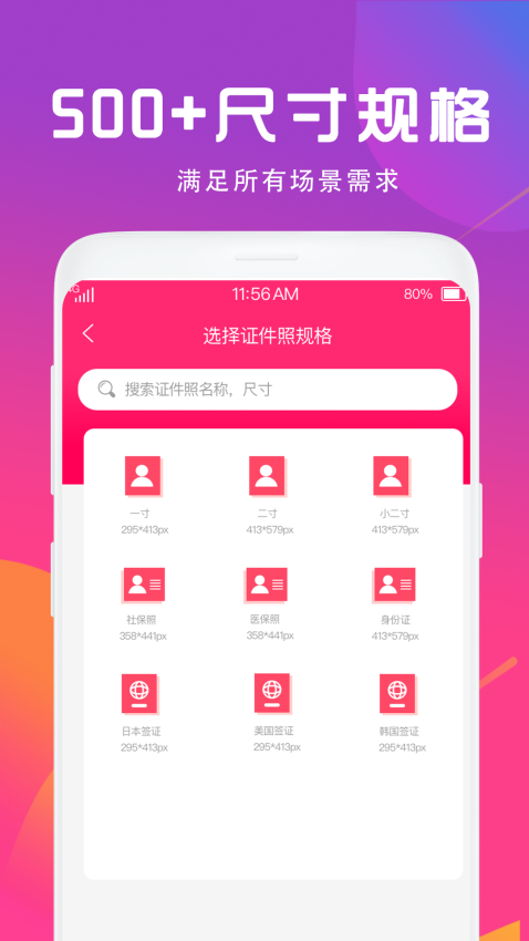 證件照制作相機軟件v4.2.425 3