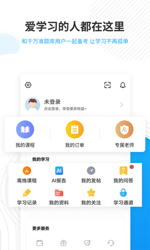 考研準題庫手機軟件v5.40 1