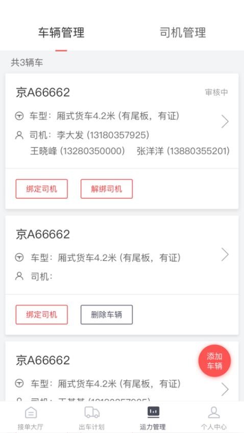顺立通承运商官网版v1.72.3(2)