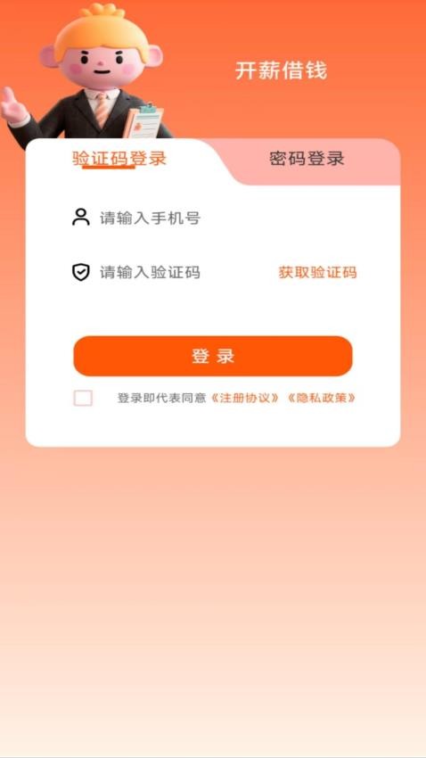 开薪借钱官网版v1.00.01 3