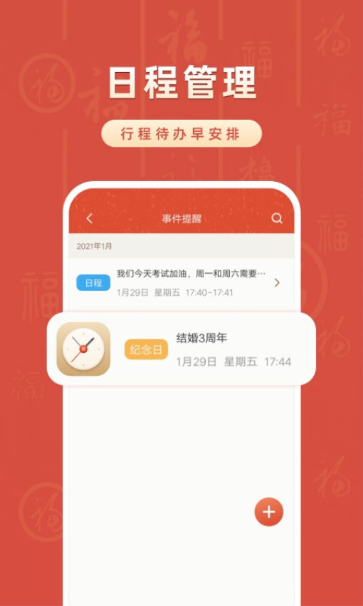 華夏萬(wàn)年歷日歷天氣v5.5.4 1
