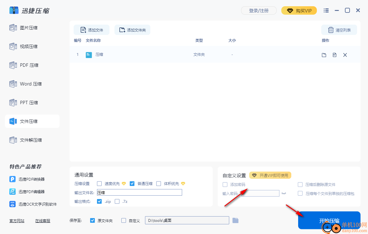 迅捷压缩软件