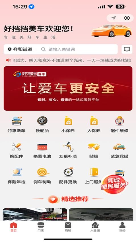 好挡挡养车官方版