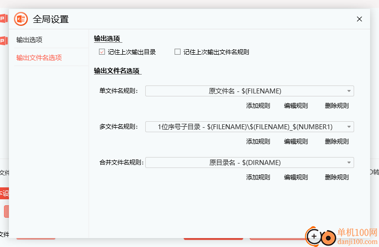 九雷PPT拆分合并器