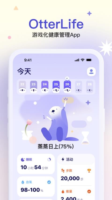Otter Life官方版v1.7.2 4