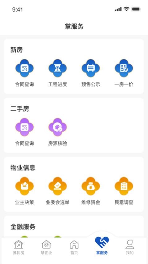 苏住房官网版v1.1.9(1)
