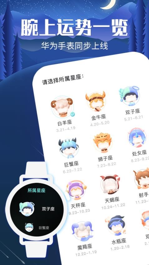 橙子星座运势官方版v1.06(2)