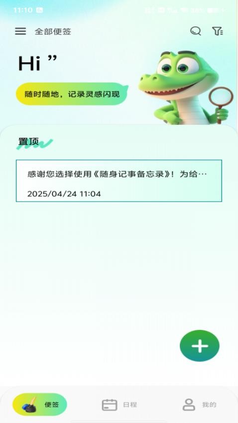 随身记事备忘录手机版v1.0.0(1)