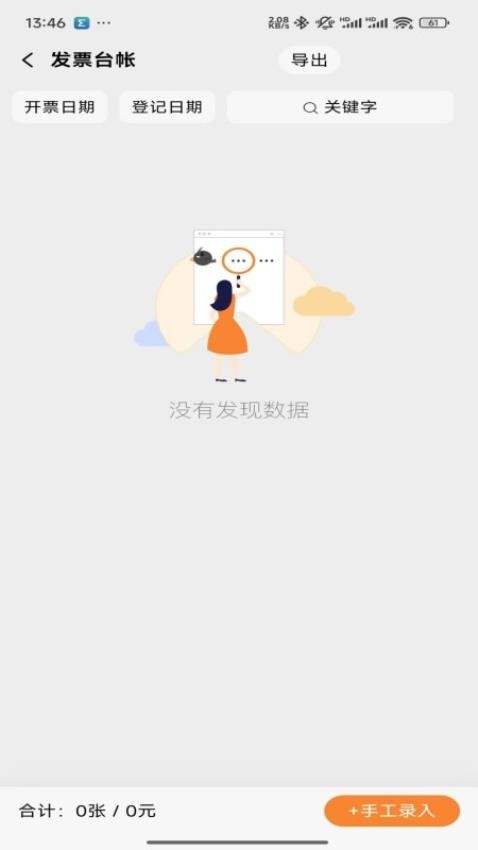 橙子发票查重最新版v2025.04.2701 2