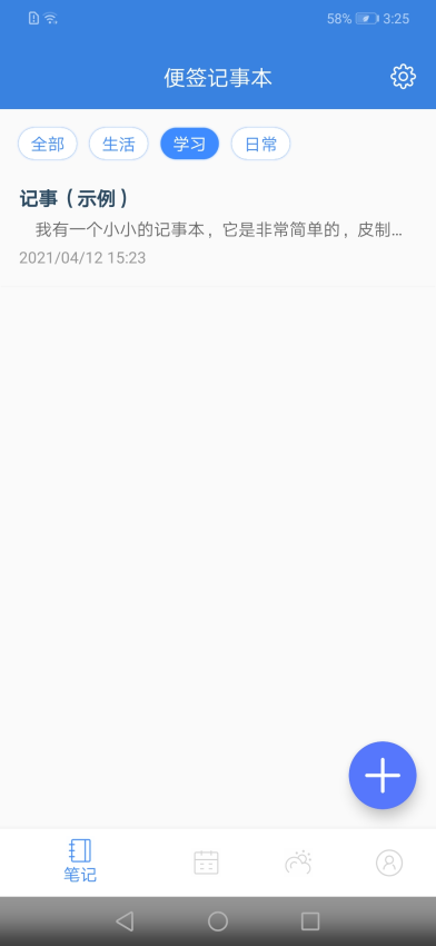 全能記事本appv2.9 4