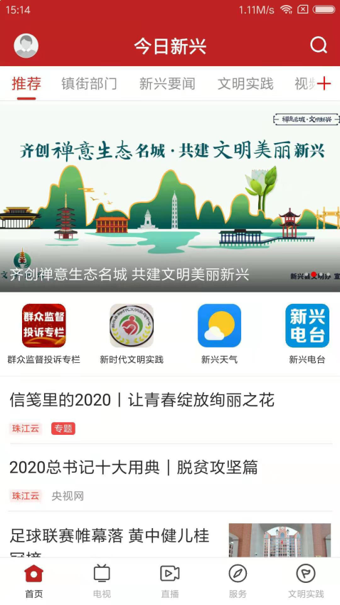 今日新興縣新聞v1.7.1 2