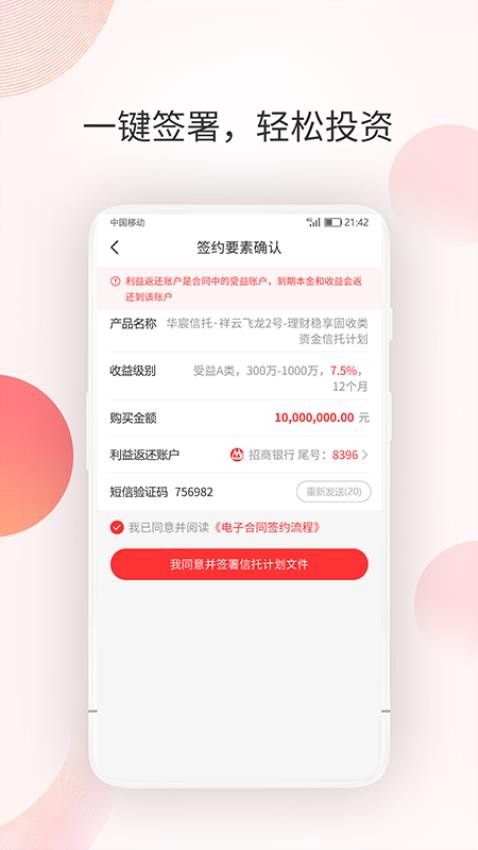 华宸信托免费版v1.0.12 3