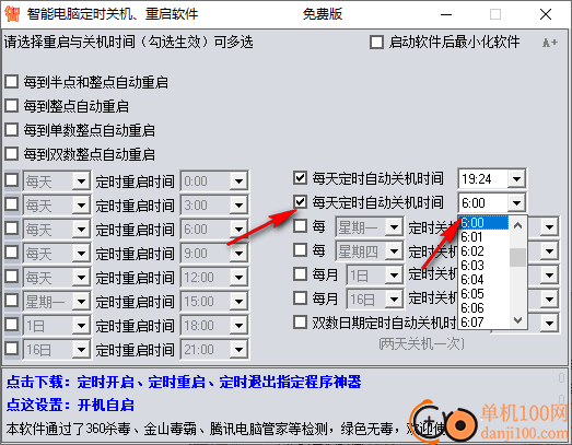 智能電腦定時關機重啟軟件