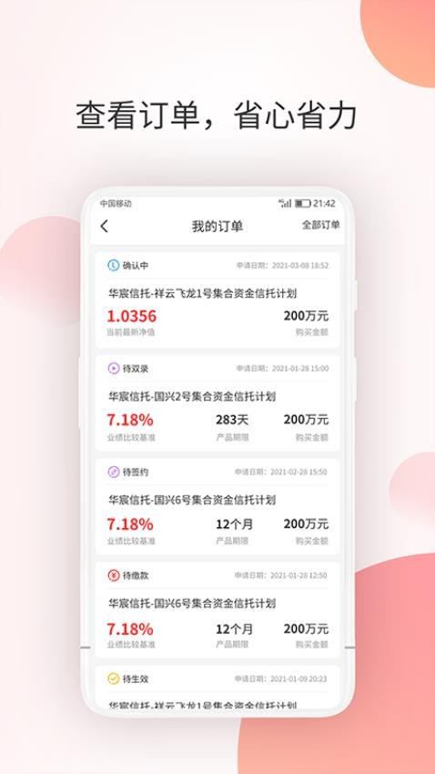 华宸信托免费版v1.0.12 2