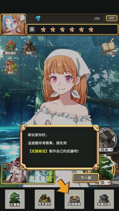 武器锻造师游戏