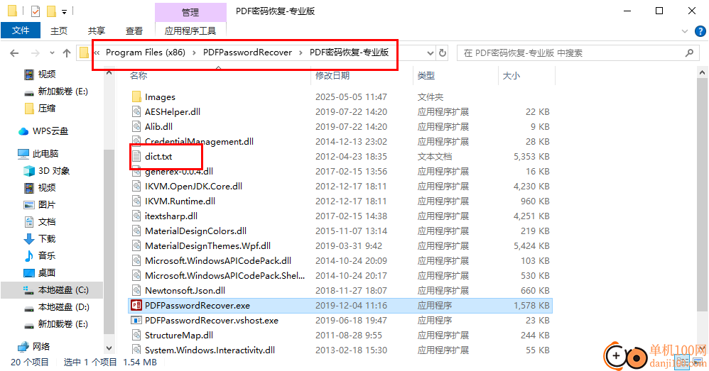 PDF密码恢复专业版