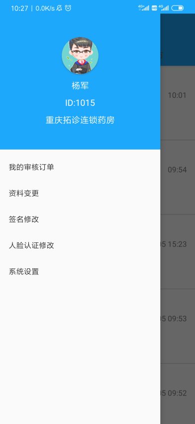 拓診藥師安卓版v2_24 4