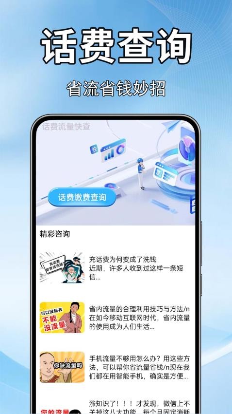 话费流量快查官网版