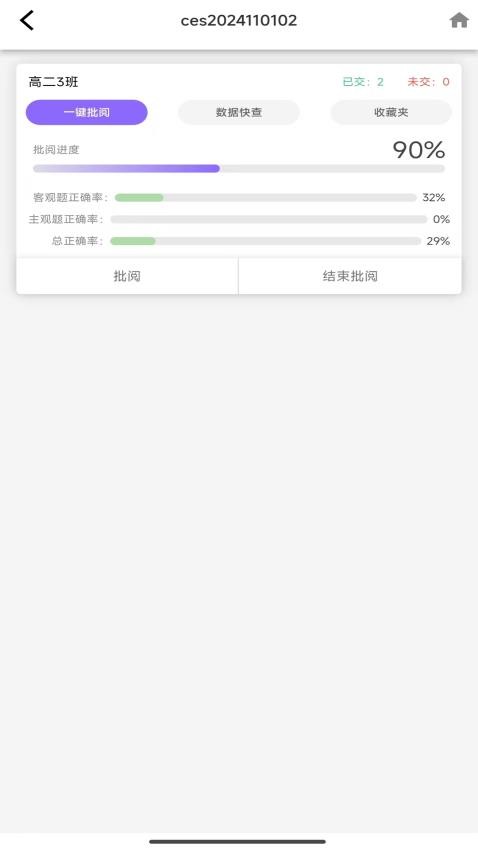 点智学app手机版v1.0.5(3)