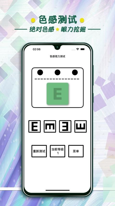 色感测试最新版v1.0.1 3