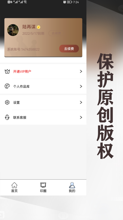 水印王手机版v6.1.2 1