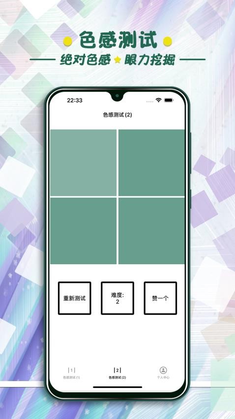 色感测试最新版