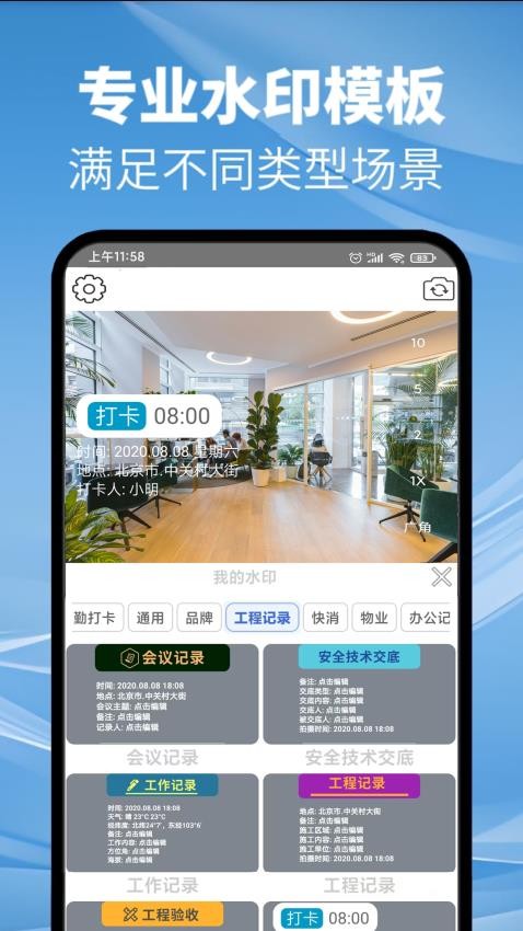 傻瓜水印相机最新版v3.08 3