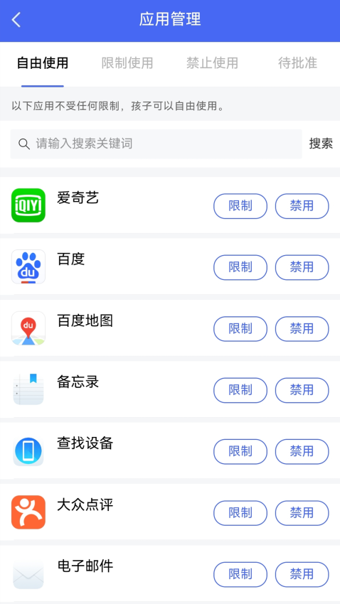 陽光守護家長端v4.3.6 1