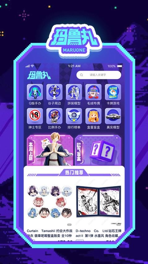 玛鲁丸官网版