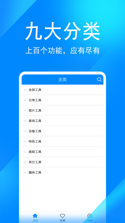 实用工具箱最新版v11.3(2)