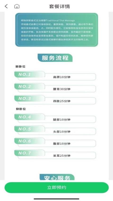 泰明珠到家手机版v1.1.0 1