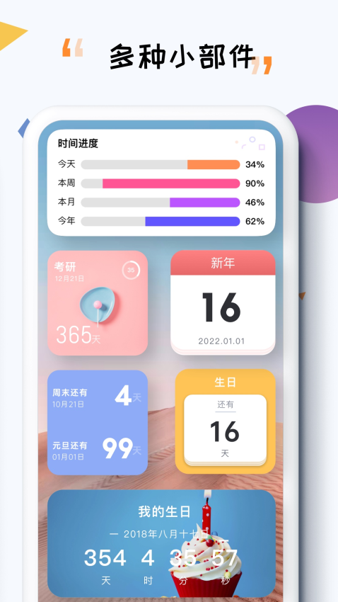 iTime倒計時v7.9.5 3