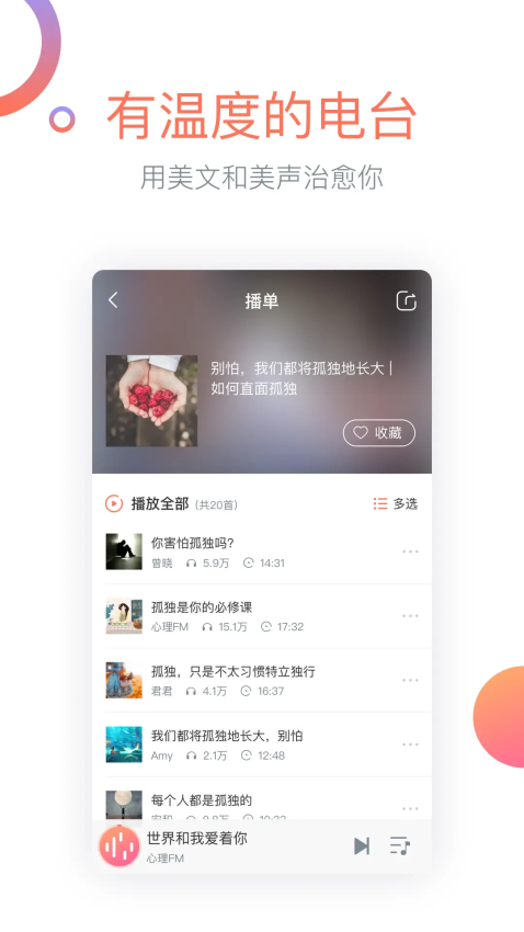 心理FM電臺v5.6.1 5