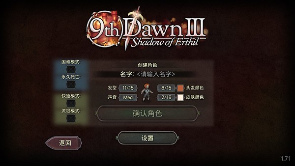 第九黎明3游戏v1.71 3