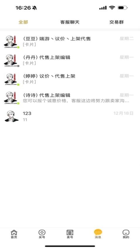 催催账号网客户端v1.2.12(1)