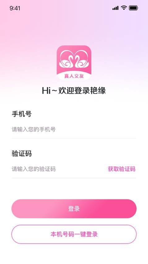 艳缘官网版v2.1.6 5