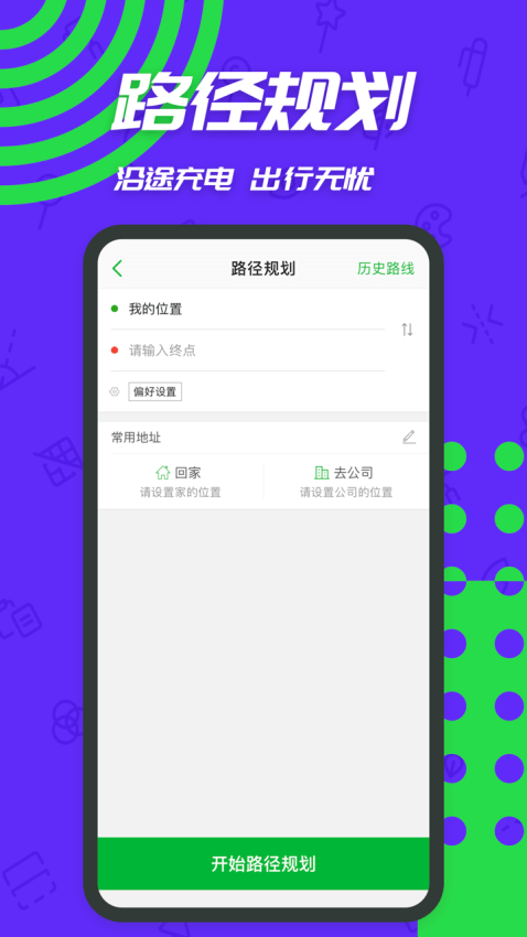 一电充电桩软件