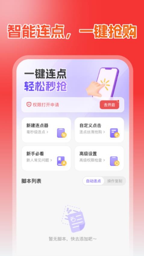 抢购悬浮时钟免费版v1.0.0 1