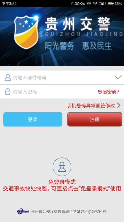 貴州交警app官方最新版本