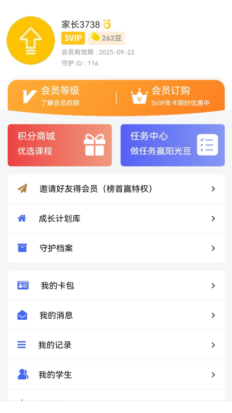 陽光守護家長端v4.3.6 3